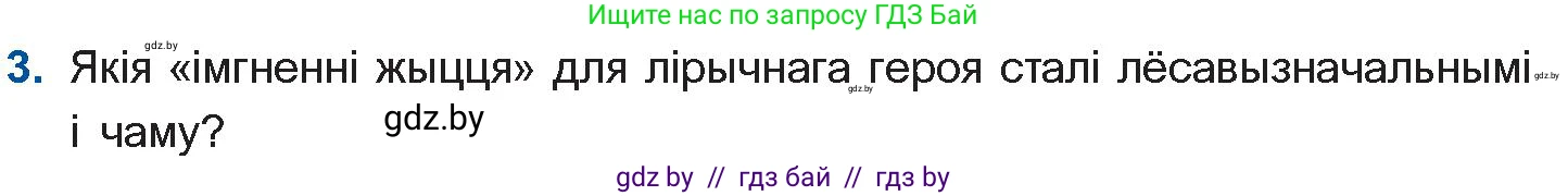 Белорусская литература (Беларуская літаратура), 11 класс Учебник, авторы: Мельнікава Зоя Пятроўна, Ішчанка Галіна Мікалаеўна, Мішчанчук Ірына Мікалаеўна, Садко Л М, Смаль В М, Кавалюк А С, Сенькавец У А, Тарасава Т М, издательство Нацыянальны інстытут адукацыі, Минск, 2021, зелёного цвета, страница 54, номер 3, Условие