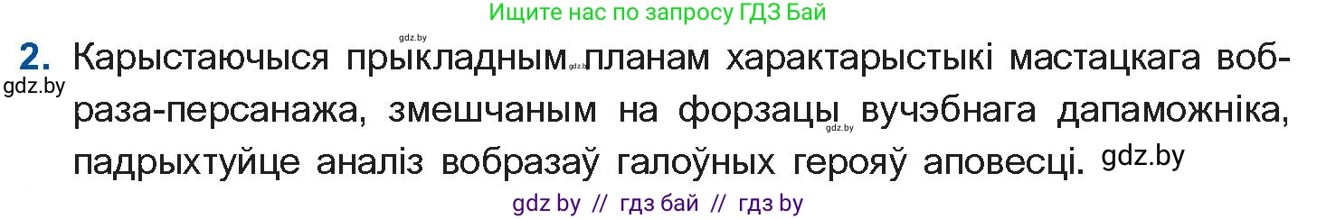 Белорусская литература (Беларуская літаратура), 11 класс Учебник, авторы: Мельнікава Зоя Пятроўна, Ішчанка Галіна Мікалаеўна, Мішчанчук Ірына Мікалаеўна, Садко Л М, Смаль В М, Кавалюк А С, Сенькавец У А, Тарасава Т М, издательство Нацыянальны інстытут адукацыі, Минск, 2021, зелёного цвета, страница 80, номер 2, Условие