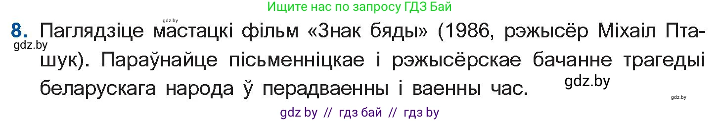 Белорусская литература (Беларуская літаратура), 11 класс Учебник, авторы: Мельнікава Зоя Пятроўна, Ішчанка Галіна Мікалаеўна, Мішчанчук Ірына Мікалаеўна, Садко Л М, Смаль В М, Кавалюк А С, Сенькавец У А, Тарасава Т М, издательство Нацыянальны інстытут адукацыі, Минск, 2021, зелёного цвета, страница 80, номер 8, Условие