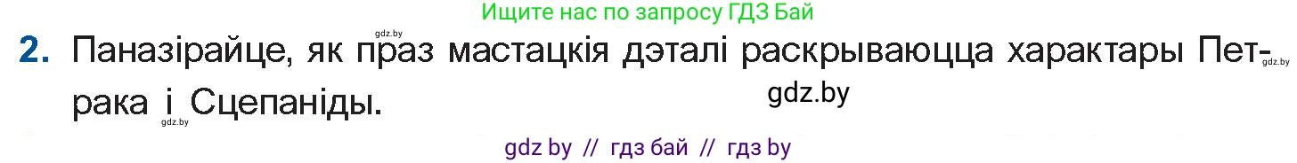 Белорусская литература (Беларуская літаратура), 11 класс Учебник, авторы: Мельнікава Зоя Пятроўна, Ішчанка Галіна Мікалаеўна, Мішчанчук Ірына Мікалаеўна, Садко Л М, Смаль В М, Кавалюк А С, Сенькавец У А, Тарасава Т М, издательство Нацыянальны інстытут адукацыі, Минск, 2021, зелёного цвета, страница 82, номер 2, Условие