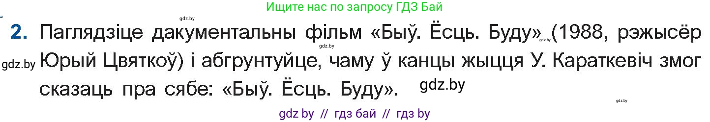 Белорусская литература (Беларуская літаратура), 11 класс Учебник, авторы: Мельнікава Зоя Пятроўна, Ішчанка Галіна Мікалаеўна, Мішчанчук Ірына Мікалаеўна, Садко Л М, Смаль В М, Кавалюк А С, Сенькавец У А, Тарасава Т М, издательство Нацыянальны інстытут адукацыі, Минск, 2021, зелёного цвета, страница 86, номер 2, Условие