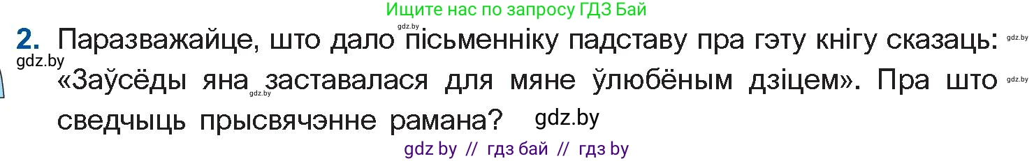 Белорусская литература (Беларуская літаратура), 11 класс Учебник, авторы: Мельнікава Зоя Пятроўна, Ішчанка Галіна Мікалаеўна, Мішчанчук Ірына Мікалаеўна, Садко Л М, Смаль В М, Кавалюк А С, Сенькавец У А, Тарасава Т М, издательство Нацыянальны інстытут адукацыі, Минск, 2021, зелёного цвета, страница 99, номер 2, Условие