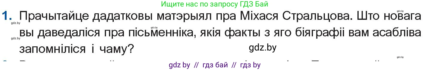 Белорусская литература (Беларуская літаратура), 11 класс Учебник, авторы: Мельнікава Зоя Пятроўна, Ішчанка Галіна Мікалаеўна, Мішчанчук Ірына Мікалаеўна, Садко Л М, Смаль В М, Кавалюк А С, Сенькавец У А, Тарасава Т М, издательство Нацыянальны інстытут адукацыі, Минск, 2021, зелёного цвета, страница 104, номер 1, Условие