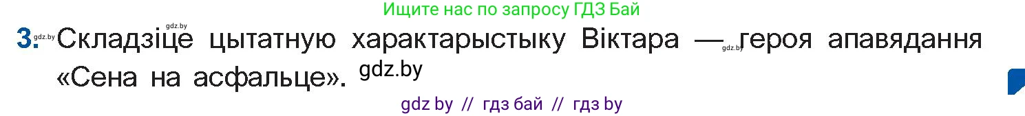 Белорусская литература (Беларуская літаратура), 11 класс Учебник, авторы: Мельнікава Зоя Пятроўна, Ішчанка Галіна Мікалаеўна, Мішчанчук Ірына Мікалаеўна, Садко Л М, Смаль В М, Кавалюк А С, Сенькавец У А, Тарасава Т М, издательство Нацыянальны інстытут адукацыі, Минск, 2021, зелёного цвета, страница 109, номер 3, Условие