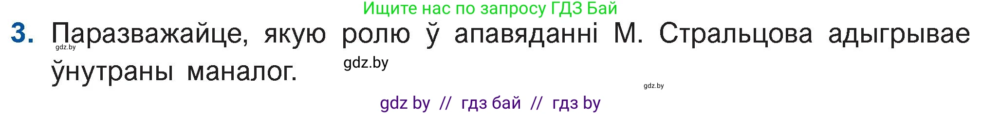 Белорусская литература (Беларуская літаратура), 11 класс Учебник, авторы: Мельнікава Зоя Пятроўна, Ішчанка Галіна Мікалаеўна, Мішчанчук Ірына Мікалаеўна, Садко Л М, Смаль В М, Кавалюк А С, Сенькавец У А, Тарасава Т М, издательство Нацыянальны інстытут адукацыі, Минск, 2021, зелёного цвета, страница 110, номер 3, Условие