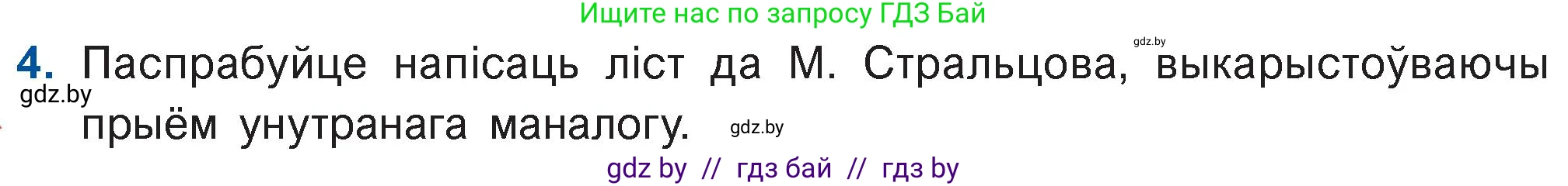 Белорусская литература (Беларуская літаратура), 11 класс Учебник, авторы: Мельнікава Зоя Пятроўна, Ішчанка Галіна Мікалаеўна, Мішчанчук Ірына Мікалаеўна, Садко Л М, Смаль В М, Кавалюк А С, Сенькавец У А, Тарасава Т М, издательство Нацыянальны інстытут адукацыі, Минск, 2021, зелёного цвета, страница 110, номер 4, Условие