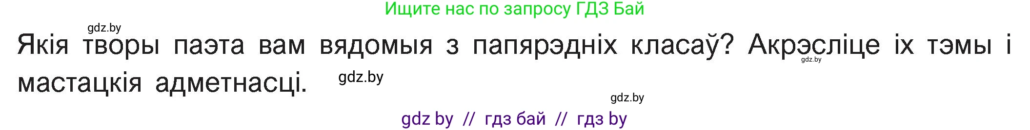 Белорусская литература (Беларуская літаратура), 11 класс Учебник, авторы: Мельнікава Зоя Пятроўна, Ішчанка Галіна Мікалаеўна, Мішчанчук Ірына Мікалаеўна, Садко Л М, Смаль В М, Кавалюк А С, Сенькавец У А, Тарасава Т М, издательство Нацыянальны інстытут адукацыі, Минск, 2021, зелёного цвета, страница 110, номер 1, Условие