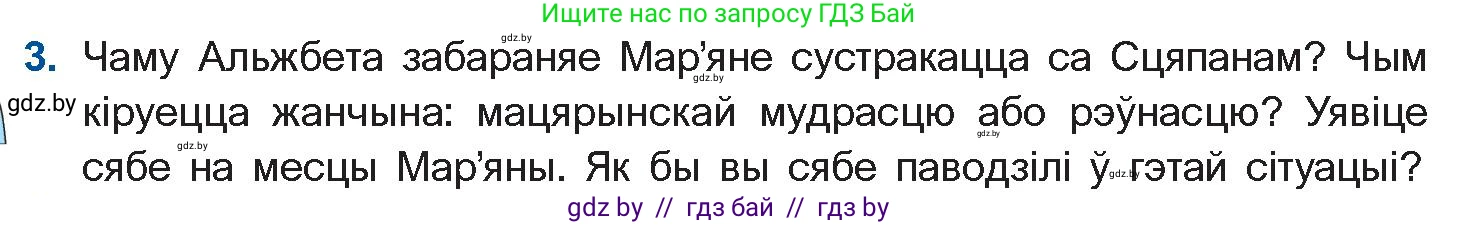 Белорусская литература (Беларуская літаратура), 11 класс Учебник, авторы: Мельнікава Зоя Пятроўна, Ішчанка Галіна Мікалаеўна, Мішчанчук Ірына Мікалаеўна, Садко Л М, Смаль В М, Кавалюк А С, Сенькавец У А, Тарасава Т М, издательство Нацыянальны інстытут адукацыі, Минск, 2021, зелёного цвета, страница 123, номер 3, Условие