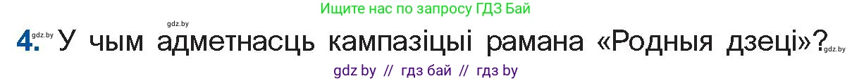 Белорусская литература (Беларуская літаратура), 11 класс Учебник, авторы: Мельнікава Зоя Пятроўна, Ішчанка Галіна Мікалаеўна, Мішчанчук Ірына Мікалаеўна, Садко Л М, Смаль В М, Кавалюк А С, Сенькавец У А, Тарасава Т М, издательство Нацыянальны інстытут адукацыі, Минск, 2021, зелёного цвета, страница 123, номер 4, Условие