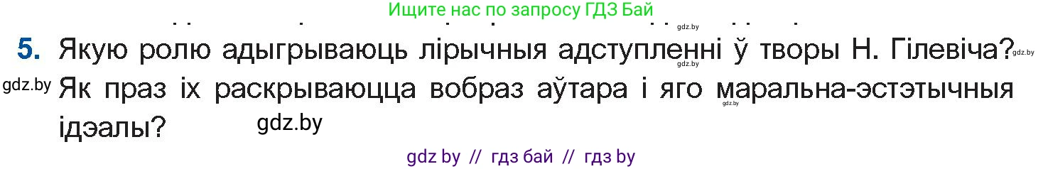 Белорусская литература (Беларуская літаратура), 11 класс Учебник, авторы: Мельнікава Зоя Пятроўна, Ішчанка Галіна Мікалаеўна, Мішчанчук Ірына Мікалаеўна, Садко Л М, Смаль В М, Кавалюк А С, Сенькавец У А, Тарасава Т М, издательство Нацыянальны інстытут адукацыі, Минск, 2021, зелёного цвета, страница 123, номер 5, Условие