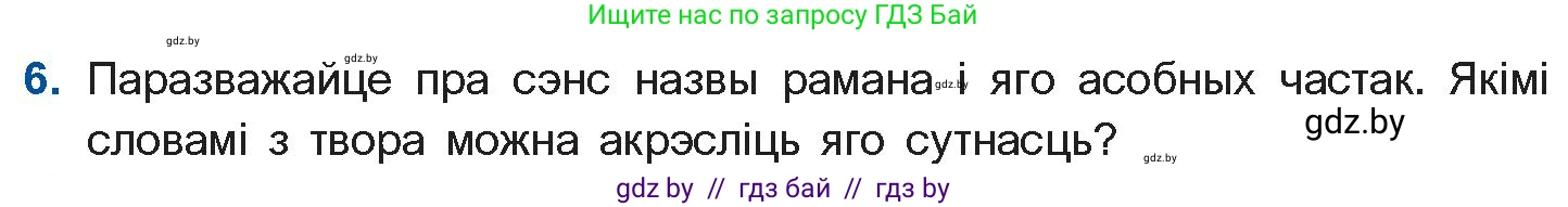 Белорусская литература (Беларуская літаратура), 11 класс Учебник, авторы: Мельнікава Зоя Пятроўна, Ішчанка Галіна Мікалаеўна, Мішчанчук Ірына Мікалаеўна, Садко Л М, Смаль В М, Кавалюк А С, Сенькавец У А, Тарасава Т М, издательство Нацыянальны інстытут адукацыі, Минск, 2021, зелёного цвета, страница 124, номер 6, Условие