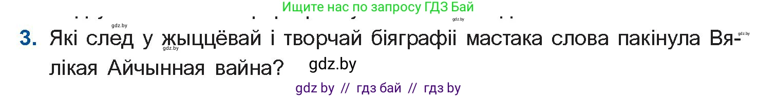 Белорусская литература (Беларуская літаратура), 11 класс Учебник, авторы: Мельнікава Зоя Пятроўна, Ішчанка Галіна Мікалаеўна, Мішчанчук Ірына Мікалаеўна, Садко Л М, Смаль В М, Кавалюк А С, Сенькавец У А, Тарасава Т М, издательство Нацыянальны інстытут адукацыі, Минск, 2021, зелёного цвета, страница 128, номер 3, Условие