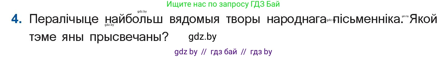 Белорусская литература (Беларуская літаратура), 11 класс Учебник, авторы: Мельнікава Зоя Пятроўна, Ішчанка Галіна Мікалаеўна, Мішчанчук Ірына Мікалаеўна, Садко Л М, Смаль В М, Кавалюк А С, Сенькавец У А, Тарасава Т М, издательство Нацыянальны інстытут адукацыі, Минск, 2021, зелёного цвета, страница 128, номер 4, Условие