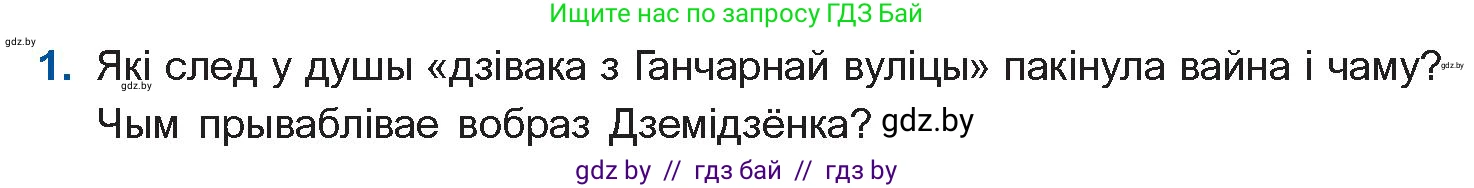 Белорусская литература (Беларуская літаратура), 11 класс Учебник, авторы: Мельнікава Зоя Пятроўна, Ішчанка Галіна Мікалаеўна, Мішчанчук Ірына Мікалаеўна, Садко Л М, Смаль В М, Кавалюк А С, Сенькавец У А, Тарасава Т М, издательство Нацыянальны інстытут адукацыі, Минск, 2021, зелёного цвета, страница 132, номер 1, Условие