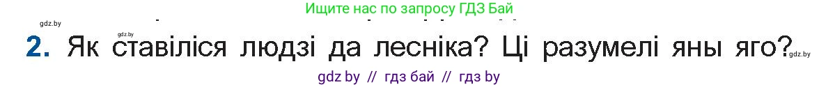 Белорусская литература (Беларуская літаратура), 11 класс Учебник, авторы: Мельнікава Зоя Пятроўна, Ішчанка Галіна Мікалаеўна, Мішчанчук Ірына Мікалаеўна, Садко Л М, Смаль В М, Кавалюк А С, Сенькавец У А, Тарасава Т М, издательство Нацыянальны інстытут адукацыі, Минск, 2021, зелёного цвета, страница 132, номер 2, Условие
