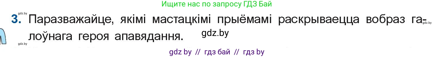 Белорусская литература (Беларуская літаратура), 11 класс Учебник, авторы: Мельнікава Зоя Пятроўна, Ішчанка Галіна Мікалаеўна, Мішчанчук Ірына Мікалаеўна, Садко Л М, Смаль В М, Кавалюк А С, Сенькавец У А, Тарасава Т М, издательство Нацыянальны інстытут адукацыі, Минск, 2021, зелёного цвета, страница 132, номер 3, Условие
