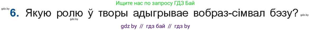Белорусская литература (Беларуская літаратура), 11 класс Учебник, авторы: Мельнікава Зоя Пятроўна, Ішчанка Галіна Мікалаеўна, Мішчанчук Ірына Мікалаеўна, Садко Л М, Смаль В М, Кавалюк А С, Сенькавец У А, Тарасава Т М, издательство Нацыянальны інстытут адукацыі, Минск, 2021, зелёного цвета, страница 138, номер 6, Условие