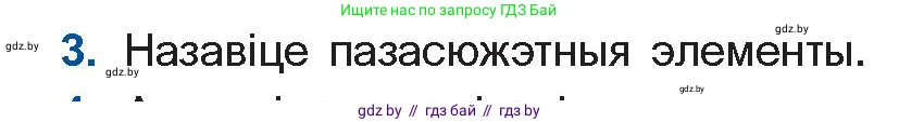 Белорусская литература (Беларуская літаратура), 11 класс Учебник, авторы: Мельнікава Зоя Пятроўна, Ішчанка Галіна Мікалаеўна, Мішчанчук Ірына Мікалаеўна, Садко Л М, Смаль В М, Кавалюк А С, Сенькавец У А, Тарасава Т М, издательство Нацыянальны інстытут адукацыі, Минск, 2021, зелёного цвета, страница 139, номер 3, Условие