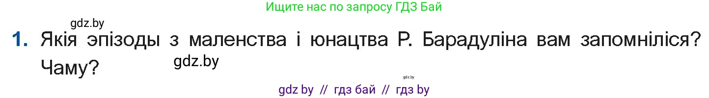 Белорусская литература (Беларуская літаратура), 11 класс Учебник, авторы: Мельнікава Зоя Пятроўна, Ішчанка Галіна Мікалаеўна, Мішчанчук Ірына Мікалаеўна, Садко Л М, Смаль В М, Кавалюк А С, Сенькавец У А, Тарасава Т М, издательство Нацыянальны інстытут адукацыі, Минск, 2021, зелёного цвета, страница 145, номер 1, Условие