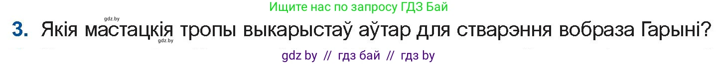 Белорусская литература (Беларуская літаратура), 11 класс Учебник, авторы: Мельнікава Зоя Пятроўна, Ішчанка Галіна Мікалаеўна, Мішчанчук Ірына Мікалаеўна, Садко Л М, Смаль В М, Кавалюк А С, Сенькавец У А, Тарасава Т М, издательство Нацыянальны інстытут адукацыі, Минск, 2021, зелёного цвета, страница 173, номер 3, Условие