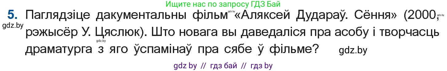 Белорусская литература (Беларуская літаратура), 11 класс Учебник, авторы: Мельнікава Зоя Пятроўна, Ішчанка Галіна Мікалаеўна, Мішчанчук Ірына Мікалаеўна, Садко Л М, Смаль В М, Кавалюк А С, Сенькавец У А, Тарасава Т М, издательство Нацыянальны інстытут адукацыі, Минск, 2021, зелёного цвета, страница 177, номер 5, Условие