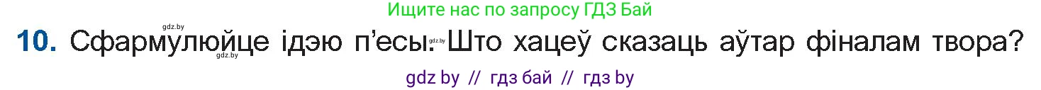 Белорусская литература (Беларуская літаратура), 11 класс Учебник, авторы: Мельнікава Зоя Пятроўна, Ішчанка Галіна Мікалаеўна, Мішчанчук Ірына Мікалаеўна, Садко Л М, Смаль В М, Кавалюк А С, Сенькавец У А, Тарасава Т М, издательство Нацыянальны інстытут адукацыі, Минск, 2021, зелёного цвета, страница 183, номер 10, Условие