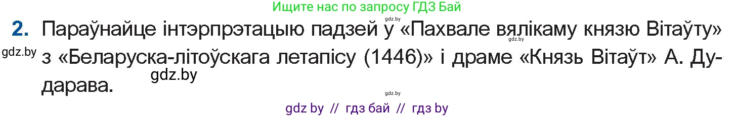 Белорусская литература (Беларуская літаратура), 11 класс Учебник, авторы: Мельнікава Зоя Пятроўна, Ішчанка Галіна Мікалаеўна, Мішчанчук Ірына Мікалаеўна, Садко Л М, Смаль В М, Кавалюк А С, Сенькавец У А, Тарасава Т М, издательство Нацыянальны інстытут адукацыі, Минск, 2021, зелёного цвета, страница 183, номер 2, Условие