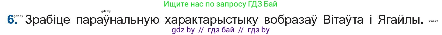 Белорусская литература (Беларуская літаратура), 11 класс Учебник, авторы: Мельнікава Зоя Пятроўна, Ішчанка Галіна Мікалаеўна, Мішчанчук Ірына Мікалаеўна, Садко Л М, Смаль В М, Кавалюк А С, Сенькавец У А, Тарасава Т М, издательство Нацыянальны інстытут адукацыі, Минск, 2021, зелёного цвета, страница 183, номер 6, Условие
