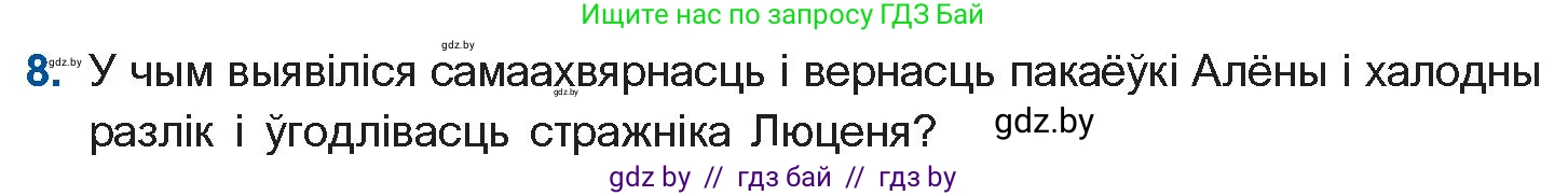 Белорусская литература (Беларуская літаратура), 11 класс Учебник, авторы: Мельнікава Зоя Пятроўна, Ішчанка Галіна Мікалаеўна, Мішчанчук Ірына Мікалаеўна, Садко Л М, Смаль В М, Кавалюк А С, Сенькавец У А, Тарасава Т М, издательство Нацыянальны інстытут адукацыі, Минск, 2021, зелёного цвета, страница 183, номер 8, Условие