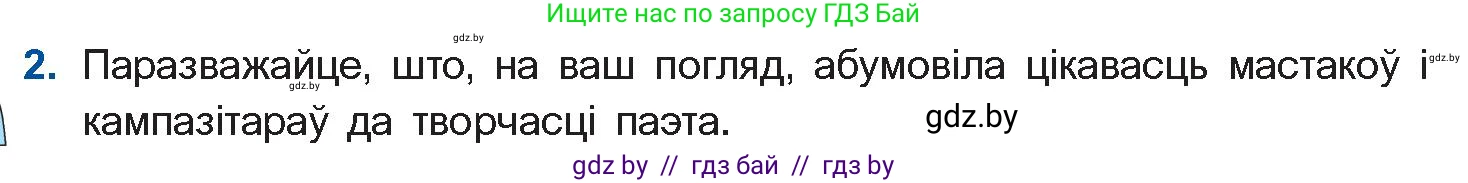 Белорусская литература (Беларуская літаратура), 11 класс Учебник, авторы: Мельнікава Зоя Пятроўна, Ішчанка Галіна Мікалаеўна, Мішчанчук Ірына Мікалаеўна, Садко Л М, Смаль В М, Кавалюк А С, Сенькавец У А, Тарасава Т М, издательство Нацыянальны інстытут адукацыі, Минск, 2021, зелёного цвета, страница 187, номер 2, Условие