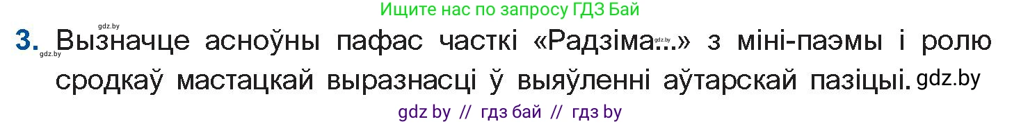 Белорусская литература (Беларуская літаратура), 11 класс Учебник, авторы: Мельнікава Зоя Пятроўна, Ішчанка Галіна Мікалаеўна, Мішчанчук Ірына Мікалаеўна, Садко Л М, Смаль В М, Кавалюк А С, Сенькавец У А, Тарасава Т М, издательство Нацыянальны інстытут адукацыі, Минск, 2021, зелёного цвета, страница 188, номер 3, Условие