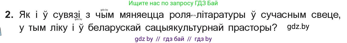 Белорусская литература (Беларуская літаратура), 11 класс Учебник, авторы: Мельнікава Зоя Пятроўна, Ішчанка Галіна Мікалаеўна, Мішчанчук Ірына Мікалаеўна, Садко Л М, Смаль В М, Кавалюк А С, Сенькавец У А, Тарасава Т М, издательство Нацыянальны інстытут адукацыі, Минск, 2021, зелёного цвета, страница 198, номер 2, Условие