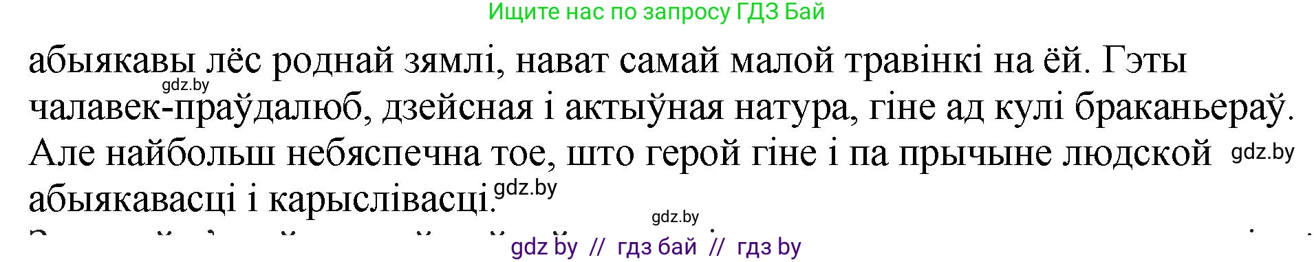 Белорусская литература (Беларуская літаратура), 11 класс Учебник, авторы: Мельнікава Зоя Пятроўна, Ішчанка Галіна Мікалаеўна, Мішчанчук Ірына Мікалаеўна, Садко Л М, Смаль В М, Кавалюк А С, Сенькавец У А, Тарасава Т М, издательство Нацыянальны інстытут адукацыі, Минск, 2021, зелёного цвета, страница 16, номер 5, Решение (продолжение 2)
