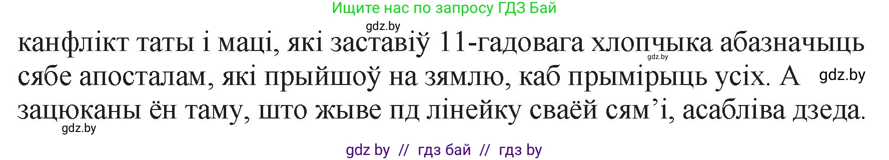 Белорусская литература (Беларуская літаратура), 11 класс Учебник, авторы: Мельнікава Зоя Пятроўна, Ішчанка Галіна Мікалаеўна, Мішчанчук Ірына Мікалаеўна, Садко Л М, Смаль В М, Кавалюк А С, Сенькавец У А, Тарасава Т М, издательство Нацыянальны інстытут адукацыі, Минск, 2021, зелёного цвета, страница 16, номер 7, Решение (продолжение 2)