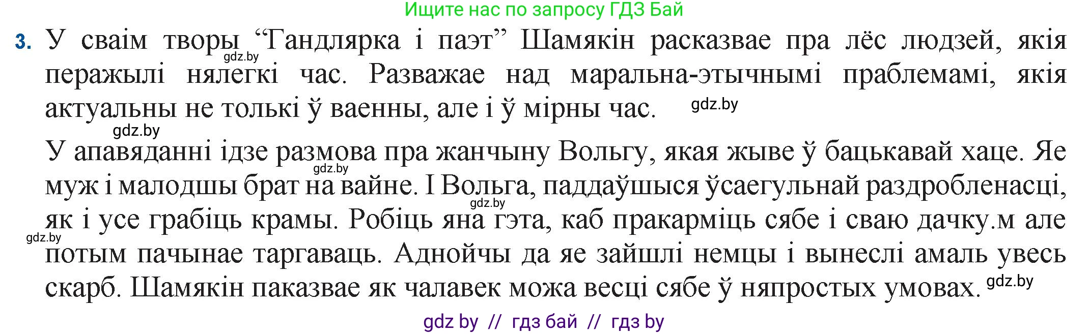 Белорусская литература (Беларуская літаратура), 11 класс Учебник, авторы: Мельнікава Зоя Пятроўна, Ішчанка Галіна Мікалаеўна, Мішчанчук Ірына Мікалаеўна, Садко Л М, Смаль В М, Кавалюк А С, Сенькавец У А, Тарасава Т М, издательство Нацыянальны інстытут адукацыі, Минск, 2021, зелёного цвета, страница 21, номер 3, Решение