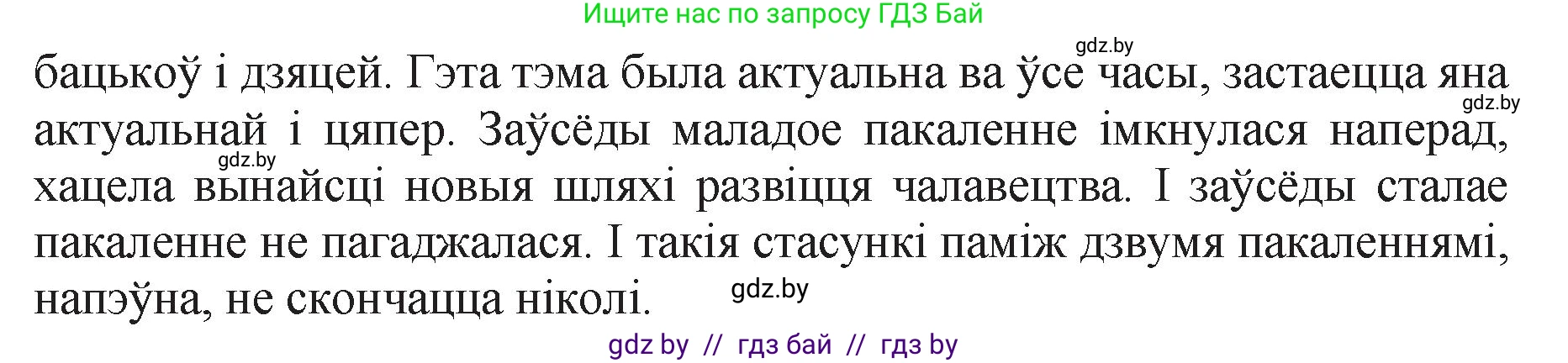 Белорусская литература (Беларуская літаратура), 11 класс Учебник, авторы: Мельнікава Зоя Пятроўна, Ішчанка Галіна Мікалаеўна, Мішчанчук Ірына Мікалаеўна, Садко Л М, Смаль В М, Кавалюк А С, Сенькавец У А, Тарасава Т М, издательство Нацыянальны інстытут адукацыі, Минск, 2021, зелёного цвета, страница 35, номер 10, Решение (продолжение 2)