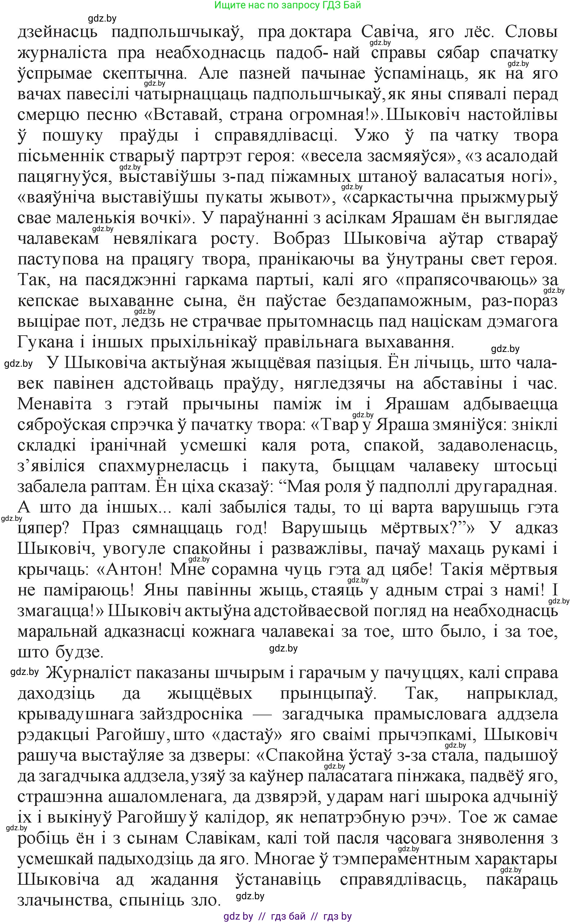 Белорусская литература (Беларуская літаратура), 11 класс Учебник, авторы: Мельнікава Зоя Пятроўна, Ішчанка Галіна Мікалаеўна, Мішчанчук Ірына Мікалаеўна, Садко Л М, Смаль В М, Кавалюк А С, Сенькавец У А, Тарасава Т М, издательство Нацыянальны інстытут адукацыі, Минск, 2021, зелёного цвета, страница 35, номер 9, Решение (продолжение 2)
