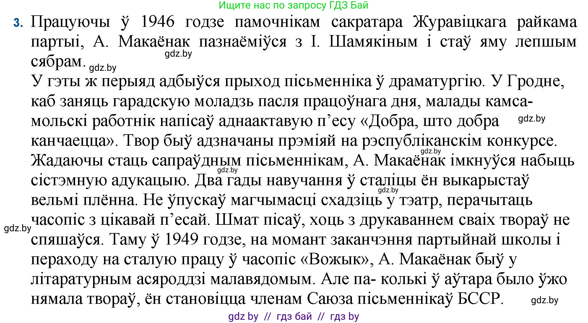 Белорусская литература (Беларуская літаратура), 11 класс Учебник, авторы: Мельнікава Зоя Пятроўна, Ішчанка Галіна Мікалаеўна, Мішчанчук Ірына Мікалаеўна, Садко Л М, Смаль В М, Кавалюк А С, Сенькавец У А, Тарасава Т М, издательство Нацыянальны інстытут адукацыі, Минск, 2021, зелёного цвета, страница 40, номер 3, Решение