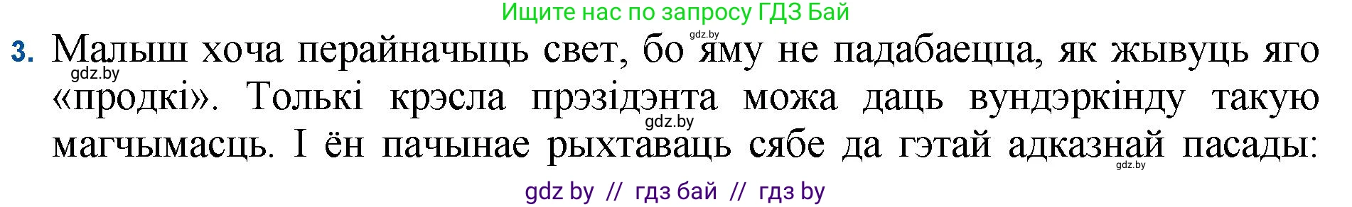 Белорусская литература (Беларуская літаратура), 11 класс Учебник, авторы: Мельнікава Зоя Пятроўна, Ішчанка Галіна Мікалаеўна, Мішчанчук Ірына Мікалаеўна, Садко Л М, Смаль В М, Кавалюк А С, Сенькавец У А, Тарасава Т М, издательство Нацыянальны інстытут адукацыі, Минск, 2021, зелёного цвета, страница 45, номер 3, Решение