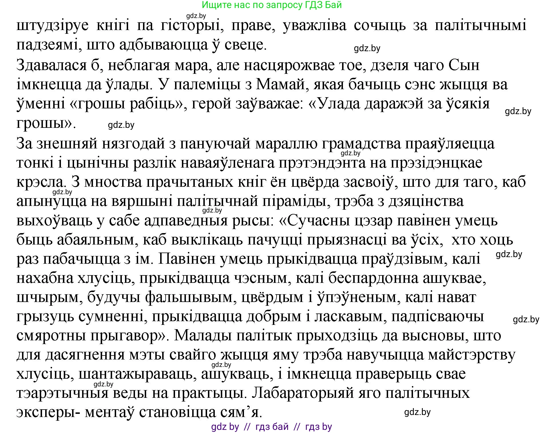 Белорусская литература (Беларуская літаратура), 11 класс Учебник, авторы: Мельнікава Зоя Пятроўна, Ішчанка Галіна Мікалаеўна, Мішчанчук Ірына Мікалаеўна, Садко Л М, Смаль В М, Кавалюк А С, Сенькавец У А, Тарасава Т М, издательство Нацыянальны інстытут адукацыі, Минск, 2021, зелёного цвета, страница 45, номер 3, Решение (продолжение 2)