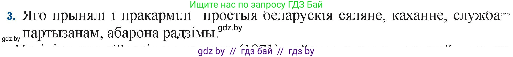 Белорусская литература (Беларуская літаратура), 11 класс Учебник, авторы: Мельнікава Зоя Пятроўна, Ішчанка Галіна Мікалаеўна, Мішчанчук Ірына Мікалаеўна, Садко Л М, Смаль В М, Кавалюк А С, Сенькавец У А, Тарасава Т М, издательство Нацыянальны інстытут адукацыі, Минск, 2021, зелёного цвета, страница 54, номер 3, Решение
