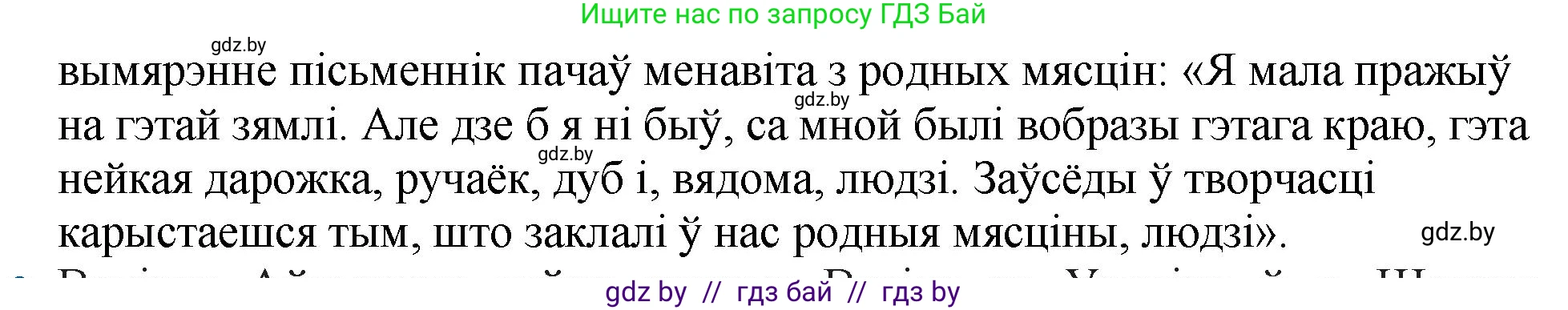 Белорусская литература (Беларуская літаратура), 11 класс Учебник, авторы: Мельнікава Зоя Пятроўна, Ішчанка Галіна Мікалаеўна, Мішчанчук Ірына Мікалаеўна, Садко Л М, Смаль В М, Кавалюк А С, Сенькавец У А, Тарасава Т М, издательство Нацыянальны інстытут адукацыі, Минск, 2021, зелёного цвета, страница 64, номер 1, Решение (продолжение 2)