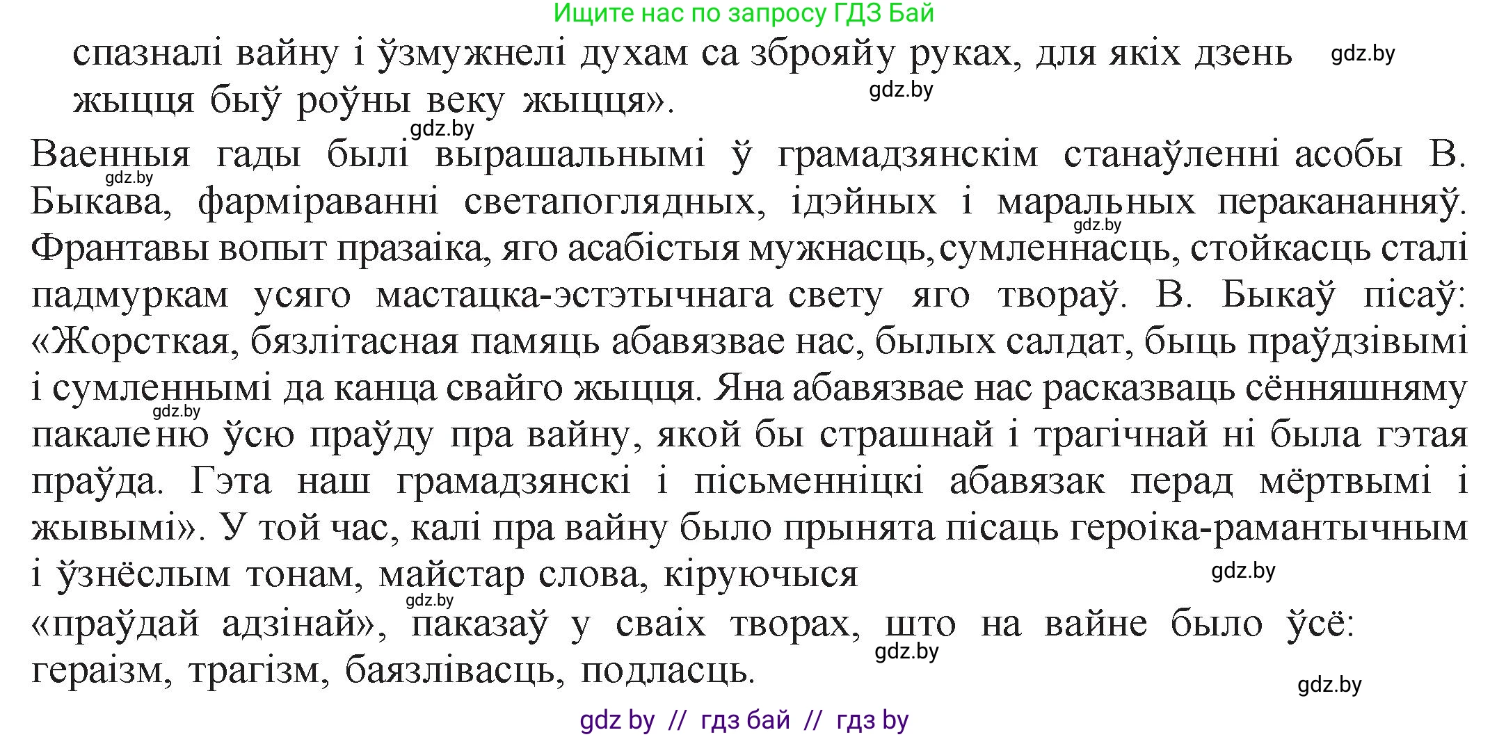 Белорусская литература (Беларуская літаратура), 11 класс Учебник, авторы: Мельнікава Зоя Пятроўна, Ішчанка Галіна Мікалаеўна, Мішчанчук Ірына Мікалаеўна, Садко Л М, Смаль В М, Кавалюк А С, Сенькавец У А, Тарасава Т М, издательство Нацыянальны інстытут адукацыі, Минск, 2021, зелёного цвета, страница 64, номер 2, Решение (продолжение 2)