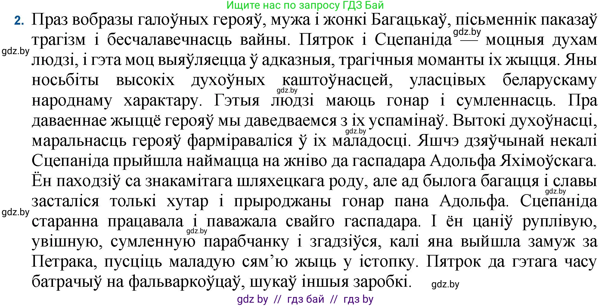 Белорусская литература (Беларуская літаратура), 11 класс Учебник, авторы: Мельнікава Зоя Пятроўна, Ішчанка Галіна Мікалаеўна, Мішчанчук Ірына Мікалаеўна, Садко Л М, Смаль В М, Кавалюк А С, Сенькавец У А, Тарасава Т М, издательство Нацыянальны інстытут адукацыі, Минск, 2021, зелёного цвета, страница 80, номер 2, Решение