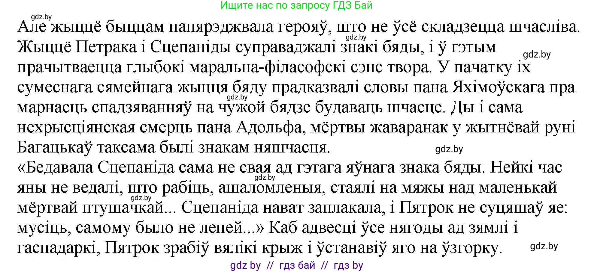 Белорусская литература (Беларуская літаратура), 11 класс Учебник, авторы: Мельнікава Зоя Пятроўна, Ішчанка Галіна Мікалаеўна, Мішчанчук Ірына Мікалаеўна, Садко Л М, Смаль В М, Кавалюк А С, Сенькавец У А, Тарасава Т М, издательство Нацыянальны інстытут адукацыі, Минск, 2021, зелёного цвета, страница 80, номер 3, Решение (продолжение 2)