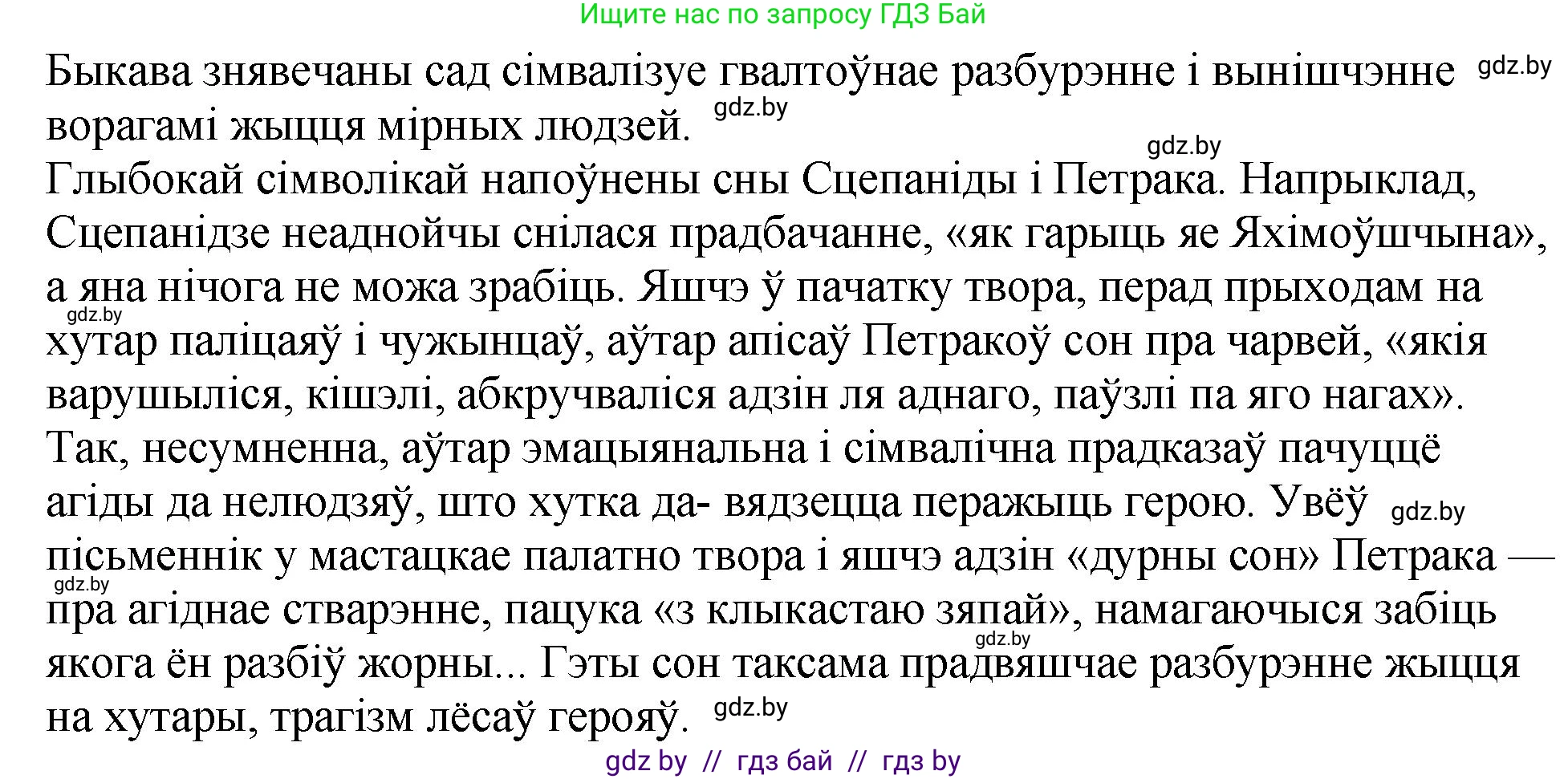 Белорусская литература (Беларуская літаратура), 11 класс Учебник, авторы: Мельнікава Зоя Пятроўна, Ішчанка Галіна Мікалаеўна, Мішчанчук Ірына Мікалаеўна, Садко Л М, Смаль В М, Кавалюк А С, Сенькавец У А, Тарасава Т М, издательство Нацыянальны інстытут адукацыі, Минск, 2021, зелёного цвета, страница 82, номер 1, Решение (продолжение 2)