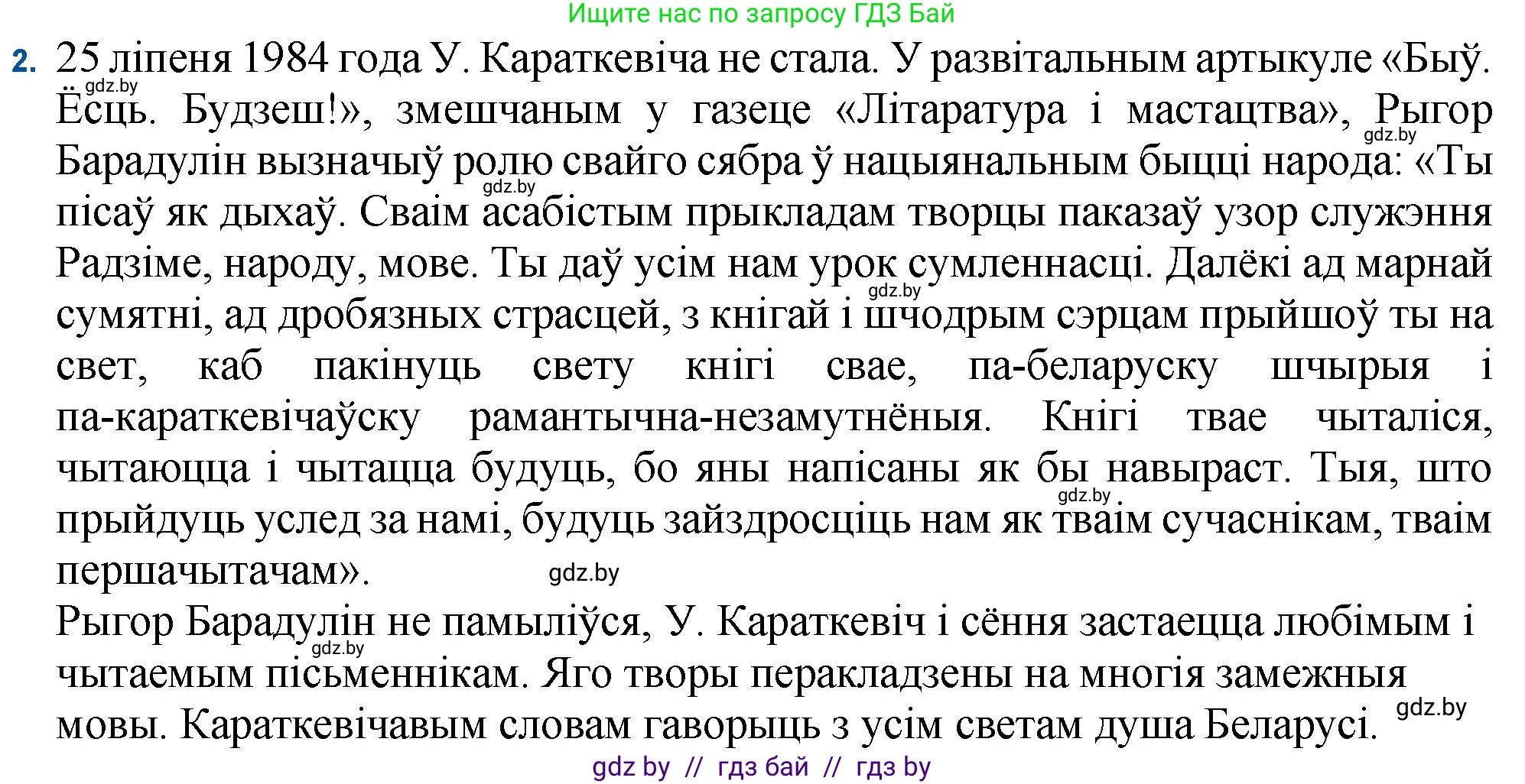 Белорусская литература (Беларуская літаратура), 11 класс Учебник, авторы: Мельнікава Зоя Пятроўна, Ішчанка Галіна Мікалаеўна, Мішчанчук Ірына Мікалаеўна, Садко Л М, Смаль В М, Кавалюк А С, Сенькавец У А, Тарасава Т М, издательство Нацыянальны інстытут адукацыі, Минск, 2021, зелёного цвета, страница 86, номер 2, Решение