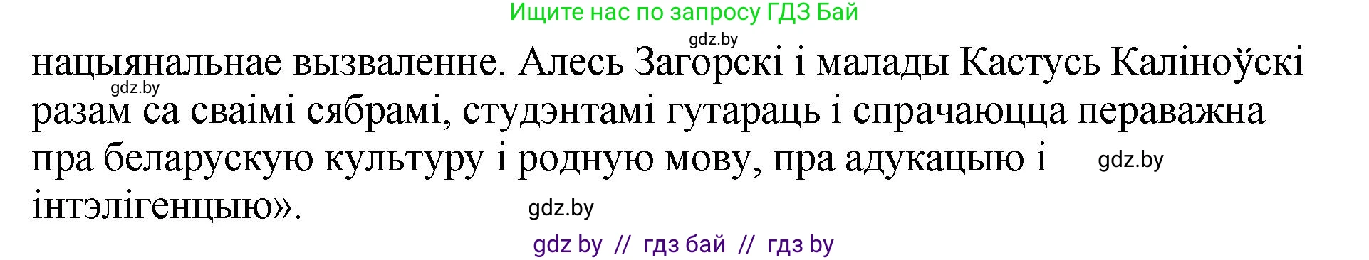 Белорусская литература (Беларуская літаратура), 11 класс Учебник, авторы: Мельнікава Зоя Пятроўна, Ішчанка Галіна Мікалаеўна, Мішчанчук Ірына Мікалаеўна, Садко Л М, Смаль В М, Кавалюк А С, Сенькавец У А, Тарасава Т М, издательство Нацыянальны інстытут адукацыі, Минск, 2021, зелёного цвета, страница 99, номер 1, Решение (продолжение 2)