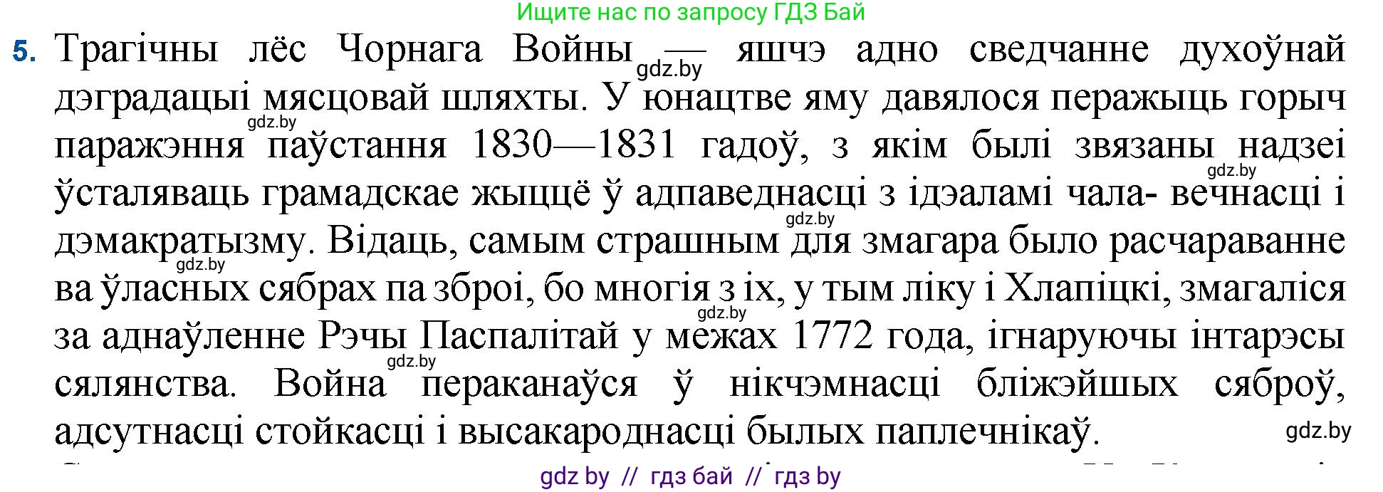 Белорусская литература (Беларуская літаратура), 11 класс Учебник, авторы: Мельнікава Зоя Пятроўна, Ішчанка Галіна Мікалаеўна, Мішчанчук Ірына Мікалаеўна, Садко Л М, Смаль В М, Кавалюк А С, Сенькавец У А, Тарасава Т М, издательство Нацыянальны інстытут адукацыі, Минск, 2021, зелёного цвета, страница 99, номер 5, Решение