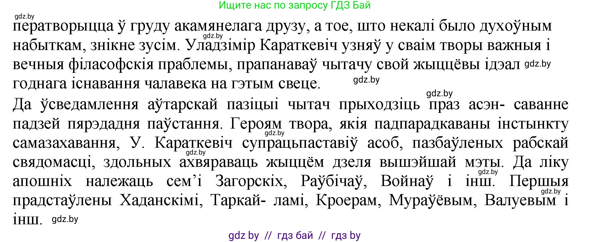 Белорусская литература (Беларуская літаратура), 11 класс Учебник, авторы: Мельнікава Зоя Пятроўна, Ішчанка Галіна Мікалаеўна, Мішчанчук Ірына Мікалаеўна, Садко Л М, Смаль В М, Кавалюк А С, Сенькавец У А, Тарасава Т М, издательство Нацыянальны інстытут адукацыі, Минск, 2021, зелёного цвета, страница 99, номер 8, Решение (продолжение 2)